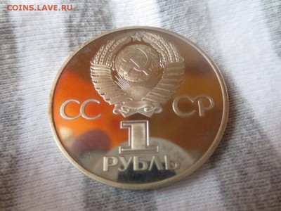 1 рубль СССР Дружба навеки НОВОДЕЛ ПРУФ - IMG_1038.JPG