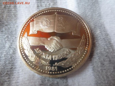 1 рубль СССР Дружба навеки НОВОДЕЛ ПРУФ - IMG_1034.JPG