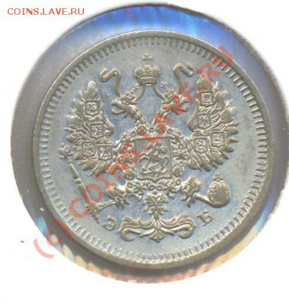 10 копеек 1909 до 01.03.10 22.00 - 10копеек1909 002