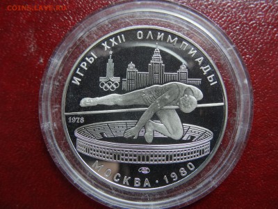 Олимпиада-80 5р Конн.сп + 5р Прыжки Proof до 20.03 22:00 МСК - DSC02772.JPG