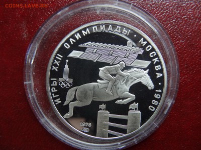 Олимпиада-80 5р Конн.сп + 5р Прыжки Proof до 20.03 22:00 МСК - DSC02774.JPG
