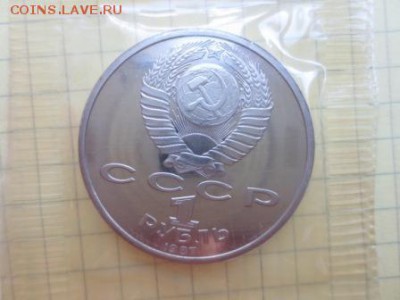 1 рубль СССР. Бородино барельеф. ПРУФ. Банковская запайка. - бородино (2).JPG