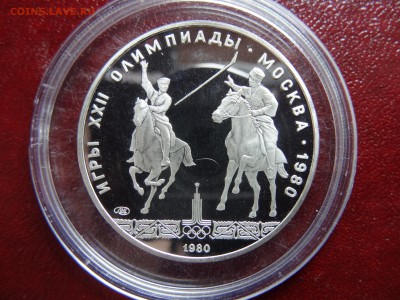 Олимпиада-80 5р Исинди + 5р Городки Proof до 20.03 22:00 МСК - DSC02757.JPG