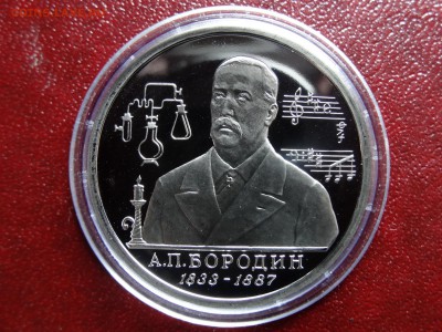 1р 1993 Бородин Proof до 20.03 22:00 МСК №1 - DSC02780.JPG