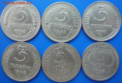 3коп.СССР.1928,1932,1941,1946,1952,1956 до19.03.в 22.00 - P1100316.JPG