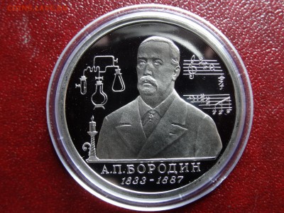 1р 1993 Бородин Proof до 20.03 22:00 МСК №2 - DSC02784.JPG
