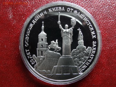 3р 1993 Освобождение Киева Proof до 20.03 22:00 МСК - DSC02778.JPG