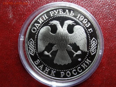 1р 1993 Тургенев Proof  до 20.03 22:00 МСК - DSC02783.JPG