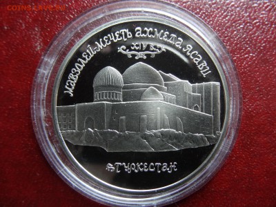 5р 1992 Мечеть Ахмеда Ясави Proof до 20.03 22:00 МСК - DSC02787.JPG