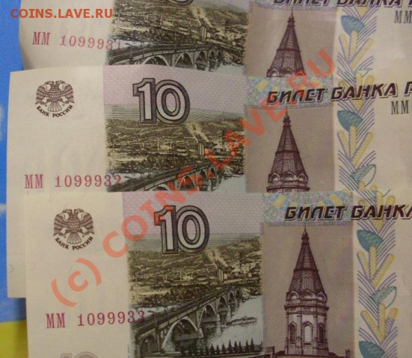 10 рублёвые банкноты - SDC13013.JPG