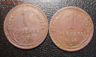 Копейки 1924 год 2 штуки. - DSCN3511_cr