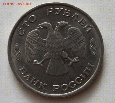 100руб.1993г до 22.03.14г - IMG_4674.JPG