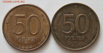 50 руб. 1993г (1) - IMG_4664.JPG