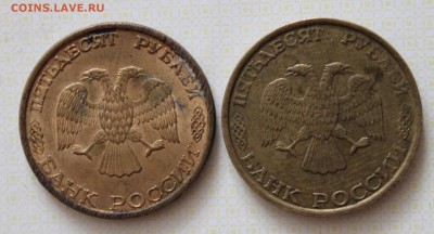 50рублей 1993 (2) - IMG_4669.JPG