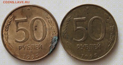 50рублей 1993 (2) - IMG_4668.JPG