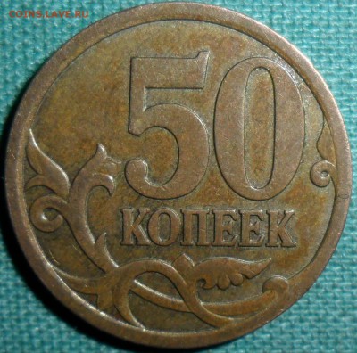 50 копеек 2007г.Нечастые.2 монеты.Шт 4.1В,Шт 4.3Б. - SAM_4.1B.JPG