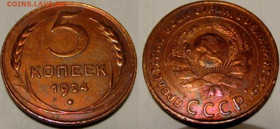 2 коп.1935 г. Стар., 5 коп.1924 г. - 4