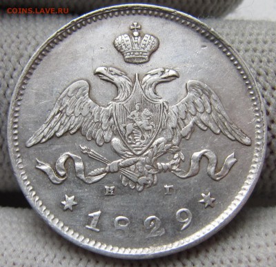 25 копеек 1829 спб нг - предпродажная оценка - IMG_9792.JPG