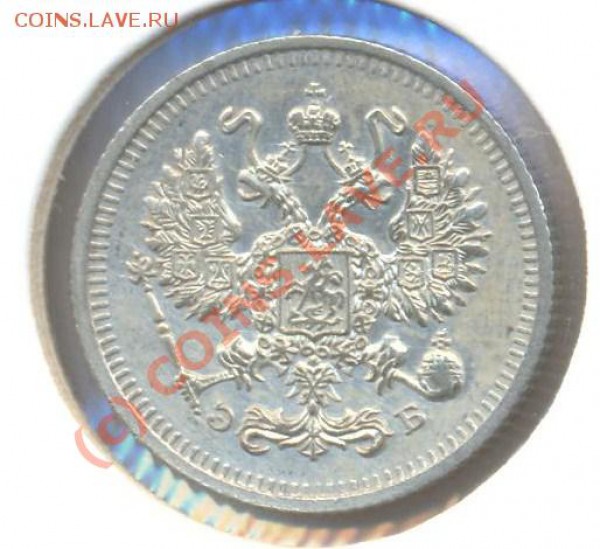 10 копеек 1912 до 01.03.10 22.00 - 10копеек1912 002