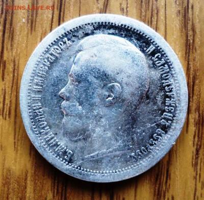 50копеек  1896г* до 20.03.22-00мск - DSC01886.JPG