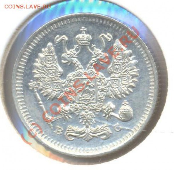 10 копеек 1915 до 01.03.10 22.00 - 10копеек1915 002