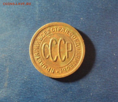 Пол копейки 1925г. Сохран. До 22.03.14г. 22-00 Мск. - DSC02194.JPG