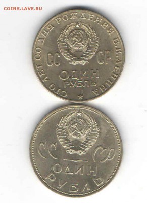 1 РУБЛЬ 1970 И 1 РУБЛЬ 1965 до 21.03 - 227