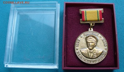 Памятная медаль - 110 лет М.В.Водопьянову. - P1090664.JPG