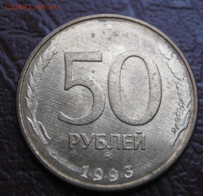50 рублей ммд 1993 год (гурт лысый, магнитная) - 50 р магнитная 1.JPG
