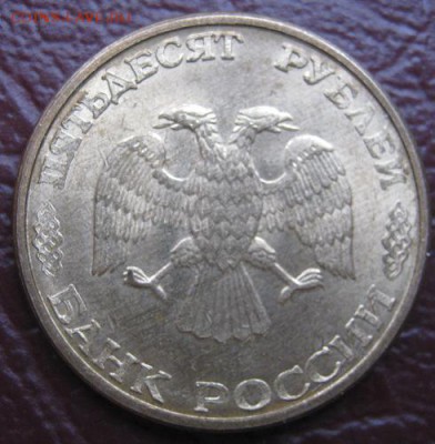50 рублей ммд 1993 год (гурт лысый, магнитная) - 50 р магнитная 2.JPG
