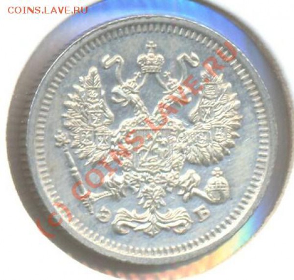 10 копеек 1911 до 01.03.10 22.00 - 10копеек1911 002