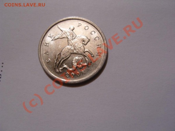 Небольшой брак.1 и 5 копеек. - SN152995.JPG