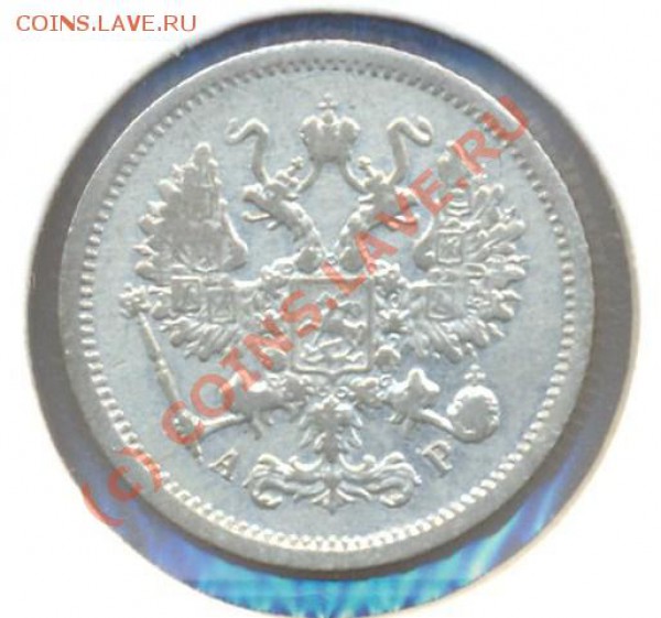 10 копеек 1905 до 01.03.10 22.00 - 10копеек1905 002