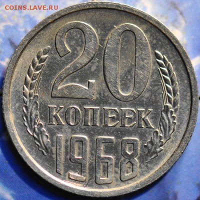 20 коп 1968 ненаборная до 19.03.2014 в 22.00 мск - 20-68р.JPG