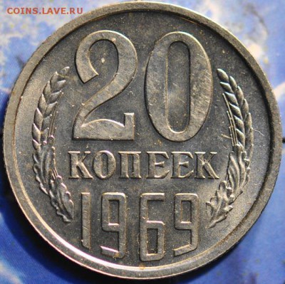 20 коп 1969 ненаборная до 19.03.2014 в 22.00 мск - 20-69р.JPG