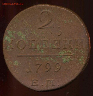 2 коп 1799 ЕМ, 1798 АМ до 20.03.2014г 22.00мск - img524