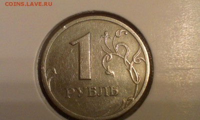 1 рубль 2003г RRR до 21.03.2014г 23.10 - IMAG0236