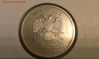 2 рубля 2003г RRR. до 21.03.14г. 23.10. - IMAG0239
