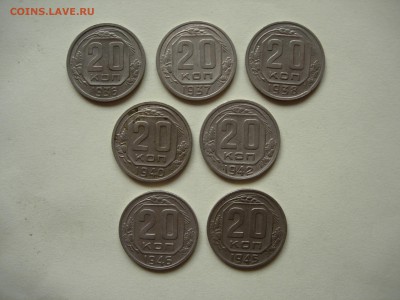 7шт., 20 коп 1936, 37, 38, 40, 42, 45, 46 до 20-03-14 22-00 - DSCN0315.JPG