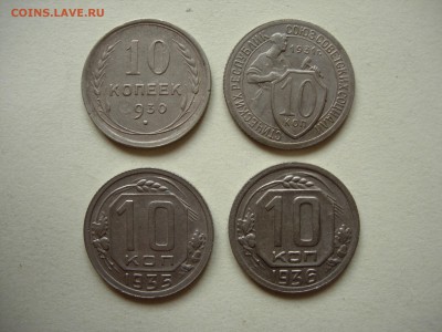 4 шт., 10 копеек 1930, 31, 35, 36 до 20-03-14 22-00 - DSCN0317.JPG