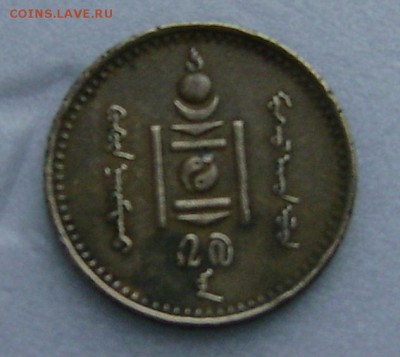 Монголия-2 мунгу,1937г. - DSC09275.JPG