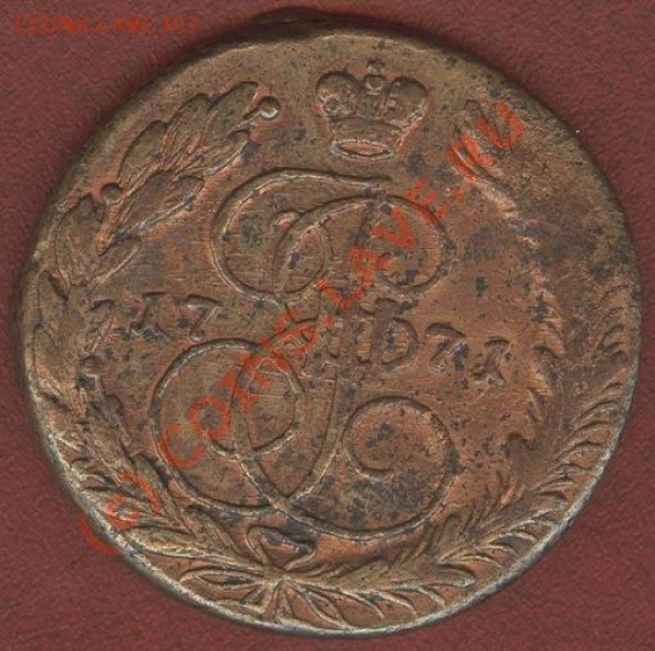 5 копеек 1771 г. в поддержку coins.lave - 5к 1771г 1