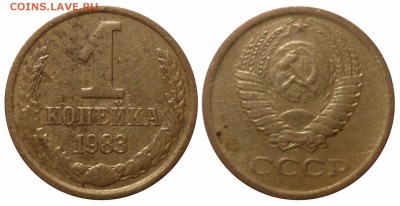 1 коп 1983 c короткими остями до 18.3.2014 в 22-00 МВ - 83zd