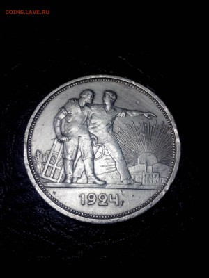 1 РУБЛЬ 1924г (ПЛ) до 20.03.14г 22-00 - IMG_20140316_200146