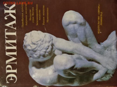 Книга Эрмитаж, 390стр.,1989г.,до 22.03.14  23-00 - DSC00361.JPG