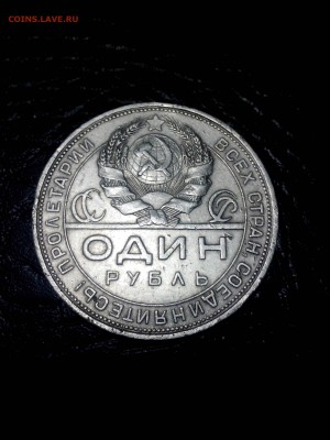 1 РУБЛЬ 1924г (ПЛ) до 20.03.14г 22-00 - IMG_20140316_200218