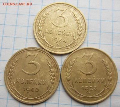 3 копейки 8 штук.с 1926 по 43г. до 20.03.14г. 22.00. по моск - 007.JPG
