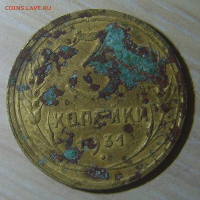 3 копейки 1931г. Без точки. - S8300235.JPG