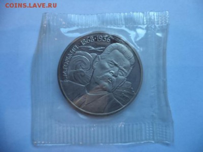 1рубль М.Горький 1988г.,ПРУФ,запайка,до 22.03.14  23-00 - DSC00355.JPG