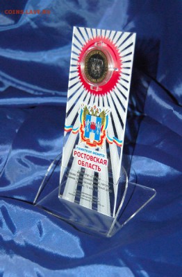Биметалл 10 рублей - спец.предложения для регионов. - Ростовская Область2